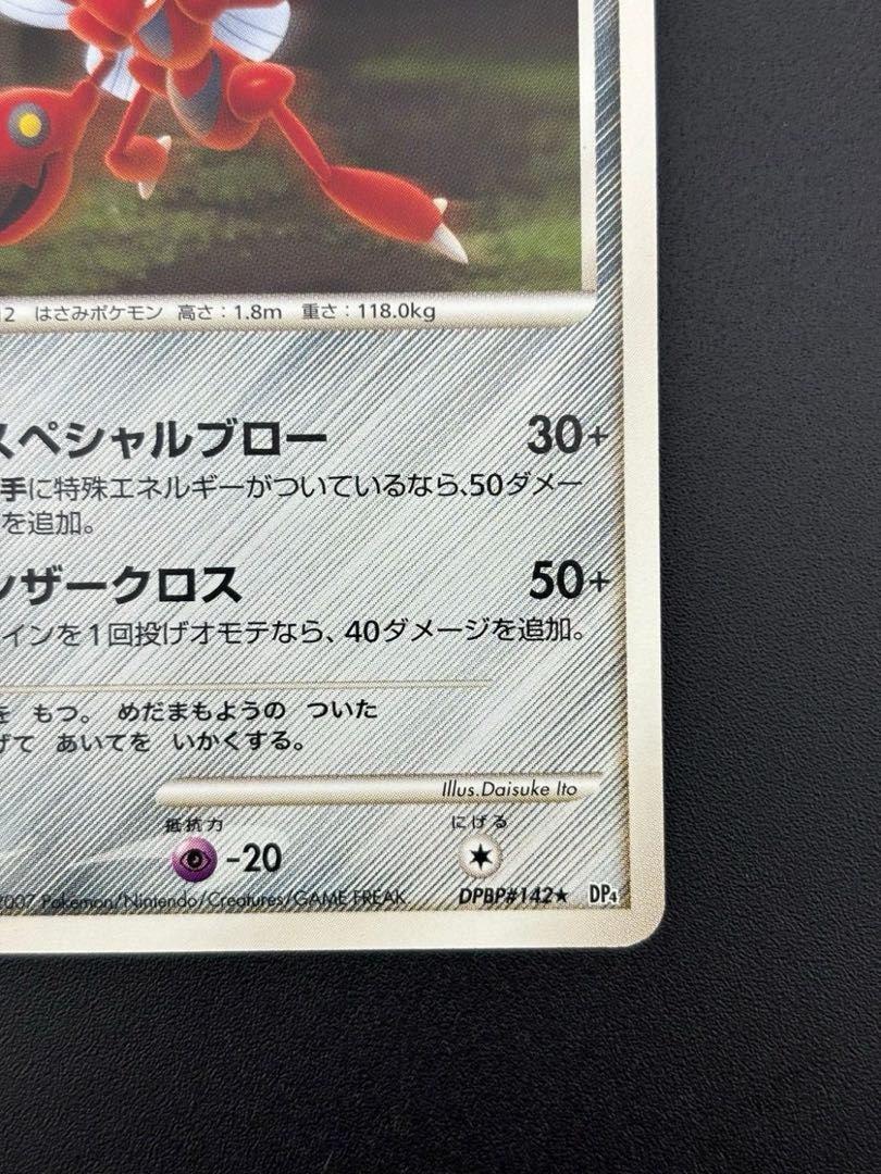 中古品】ポケモンカード ポケカ トレカ ハッサム LV.42 HP90 DPB#142