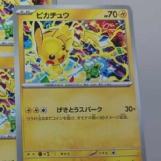 ピカチュウ げきとう」の激安通販 | magi