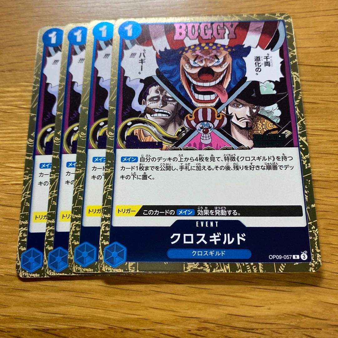クロスギルド R OP09-057 1枚の通販 黒竜@最安値の神（430320954） | magi