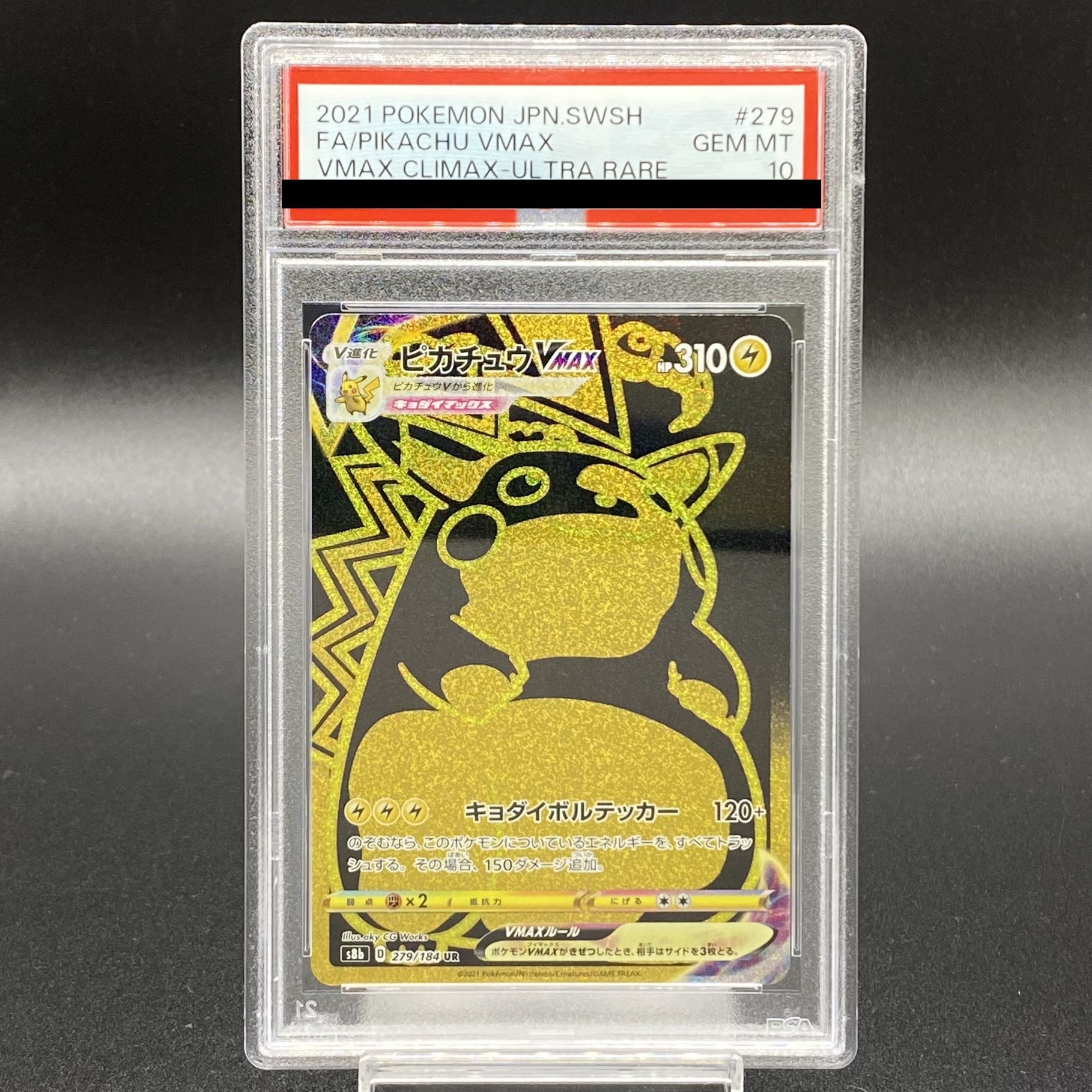 PSA10】ピカチュウVMAX UR 279/184 1枚の通販 土日祝休 magi公式(委託