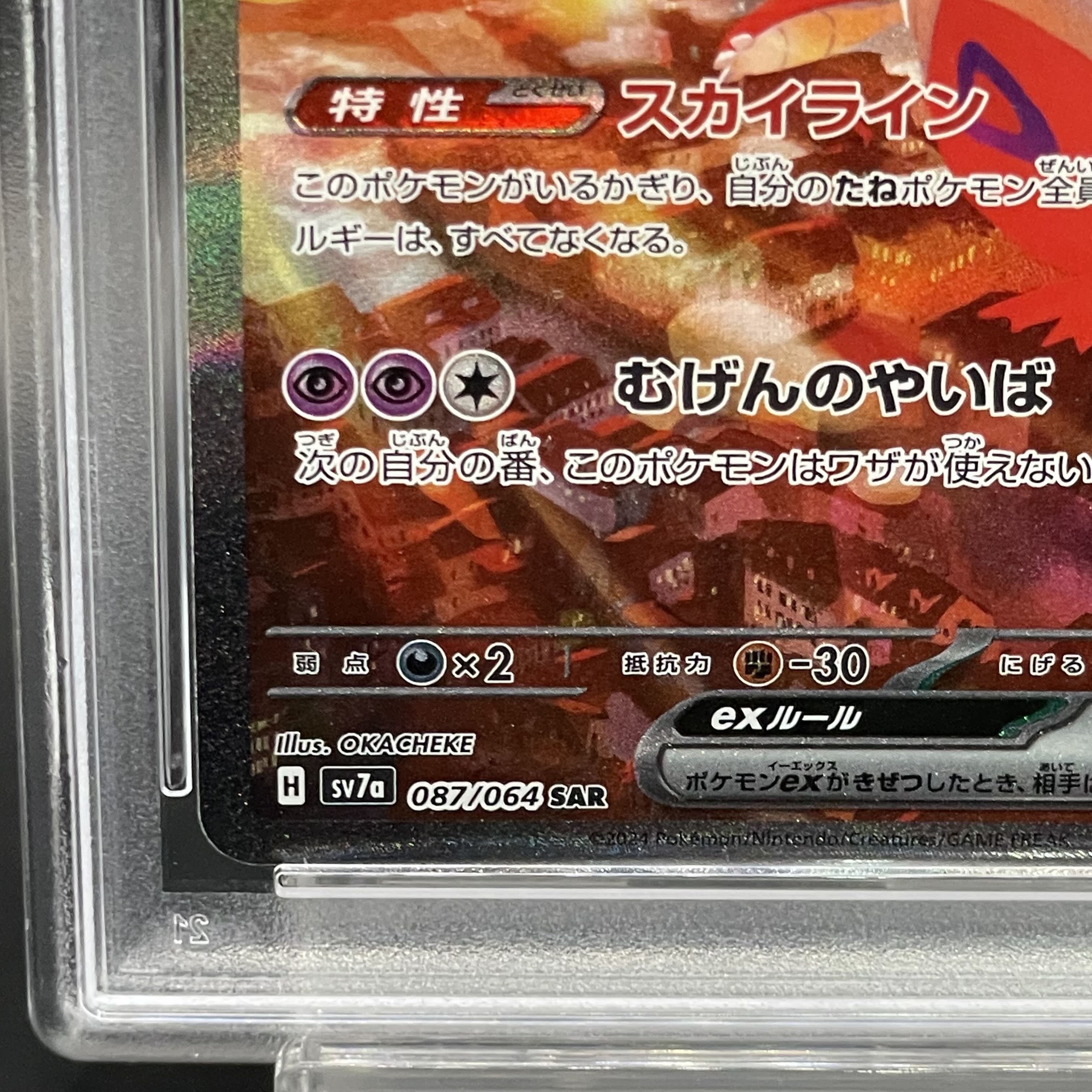 PSA10】ラティアスex SAR 087/064 1枚の通販 土日祝休@magi公式