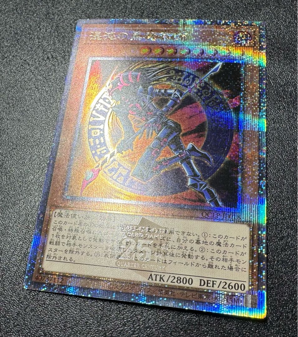 混沌の黒魔術師/魔法使い族族/25th/遊戯王カード/クオシク 1枚の通販