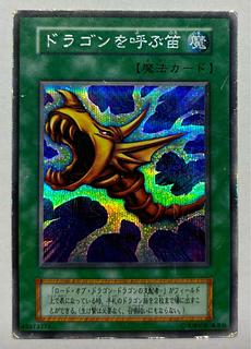ドラゴンを呼ぶ笛 シークレットレア」の激安通販 | magi