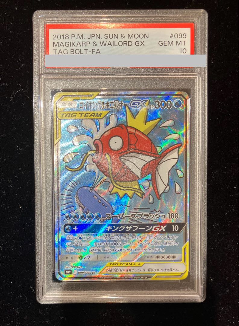 PSA10】コイキング＆ホエルオーGX SR 099/095 1枚の通販 土日祝休@magi