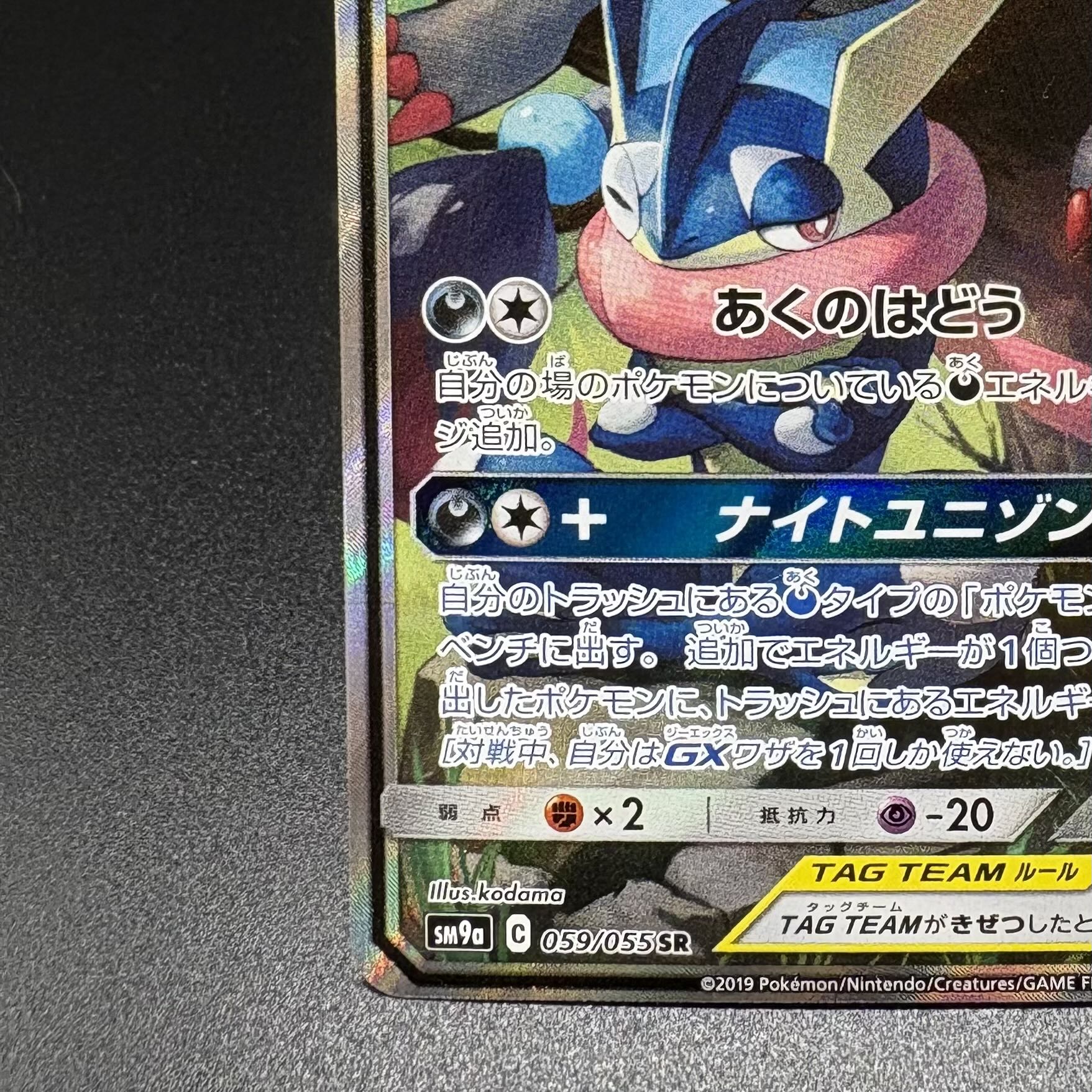 ゲッコウガ＆ゾロアークGX SR 059/055 1枚の通販 magi公式アカウント