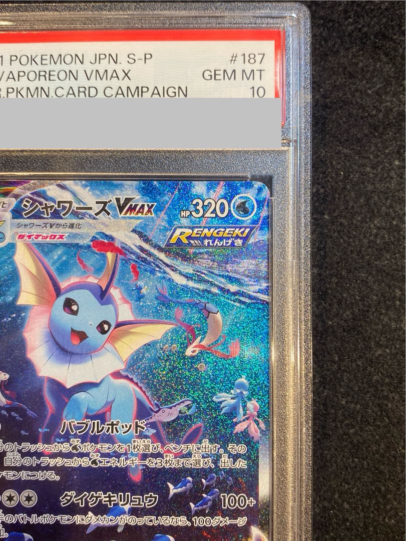 PSA10】シャワーズVMAX(SA仕様) 夏ポケカ PROMO 187/S-P 1枚の通販