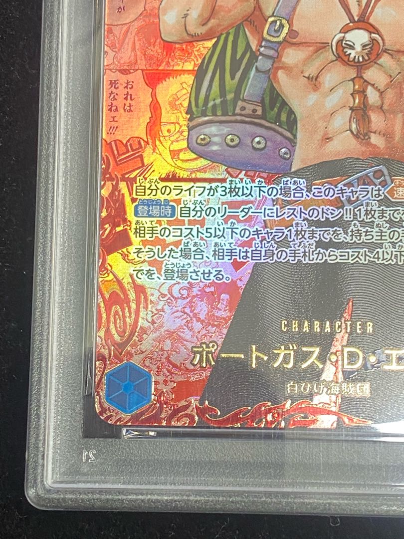 PSA10】ポートガス・D・エース(パラレル)(レッドスーパーパラレル