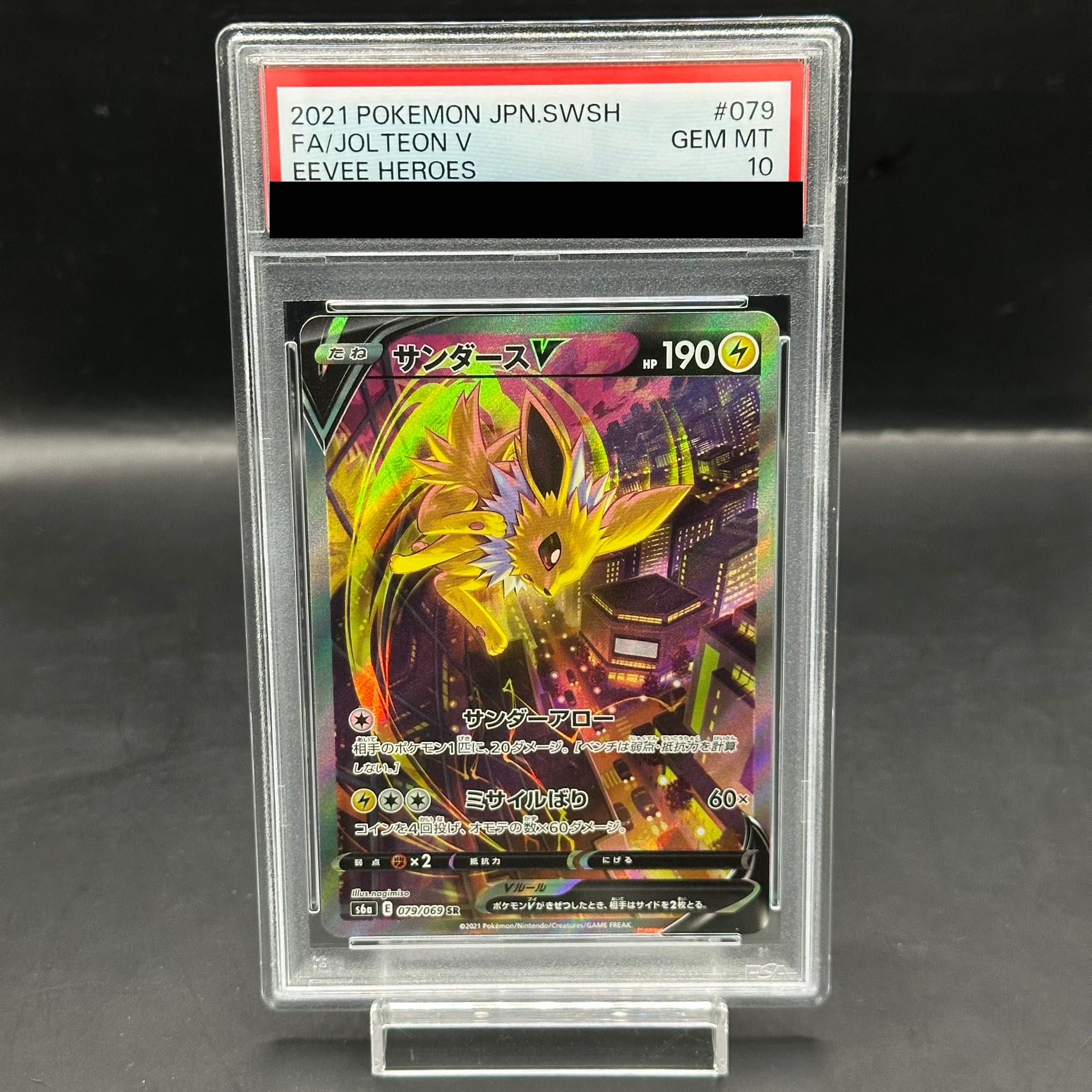 サンダースV SA PSA10 S6a イーブイヒーローズ 079/069 PSA10