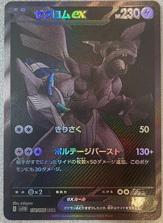 ゼクロムex BWR 174/086 1枚の通販 土日祝休@magi公式(コレクター