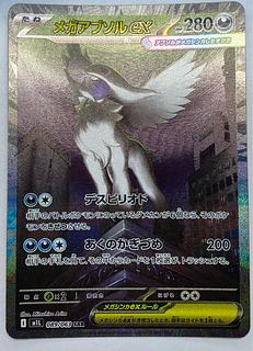 メガアブソル」の激安通販 | magi