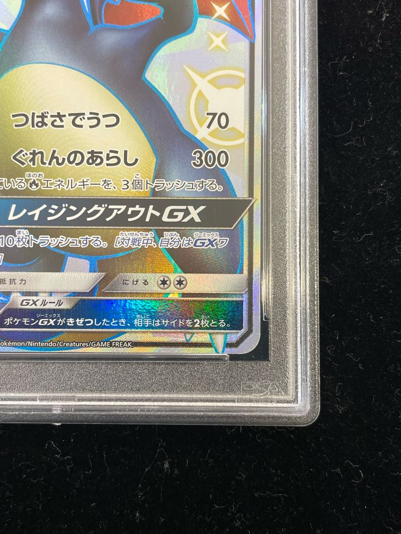 PSA10】リザードンGX SSR 209/150 1枚の通販 土日祝休@magi公式