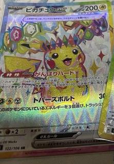 ピカチュウex sr」の激安通販 | magi