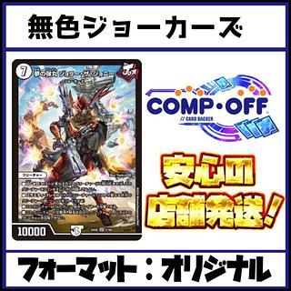 ジョーカーズ デッキ」の激安通販 | magi