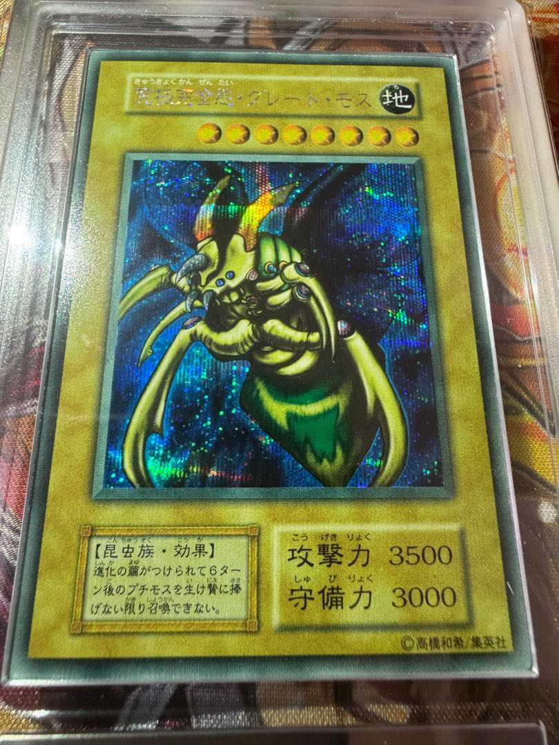 ○ エラーカード シークレット加工貫通 グレート・モス 初期 ○ エラー