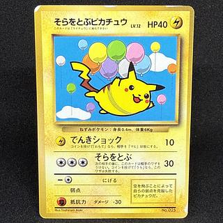 旧裏 ピカチュウ」の激安通販 | magi