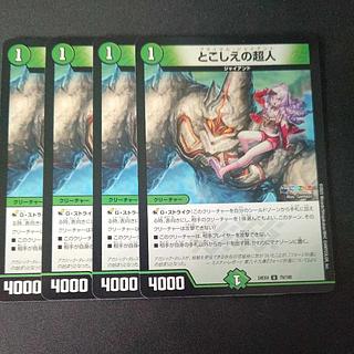 とこしえの超人」の激安通販 | magi