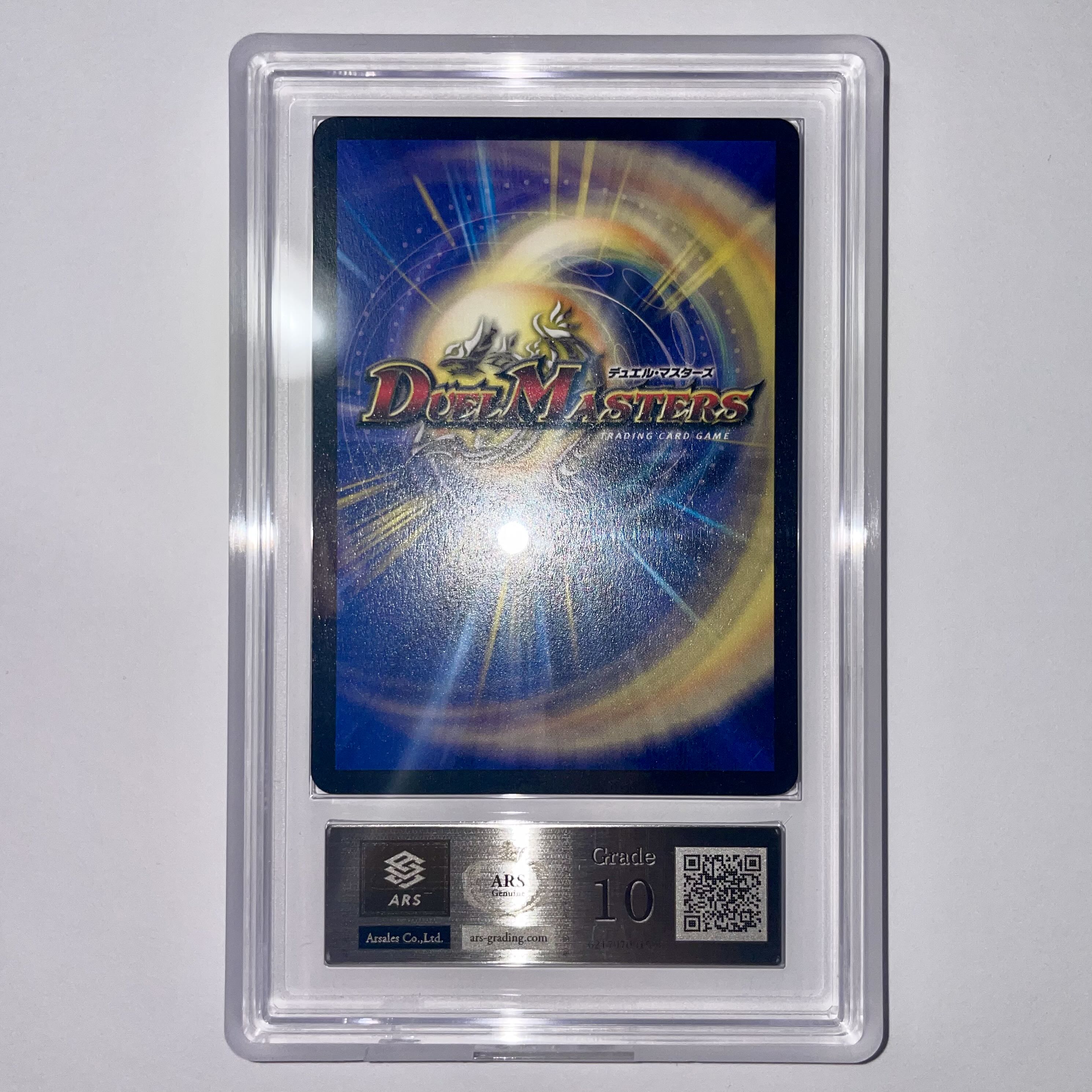 ARS10】ボルメテウスホワイトドラゴン 旧デュエマ 旧枠 PSA