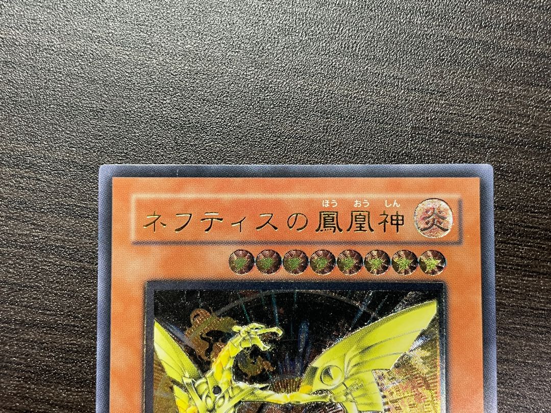 レリーフ】 《ネフティスの鳳凰神ー》FET-JP005 遊戯王 1枚の通販 ピザ