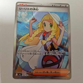 ポケモンカード ポケモンカード リーリエの決心 SR 086/063 1枚の通販