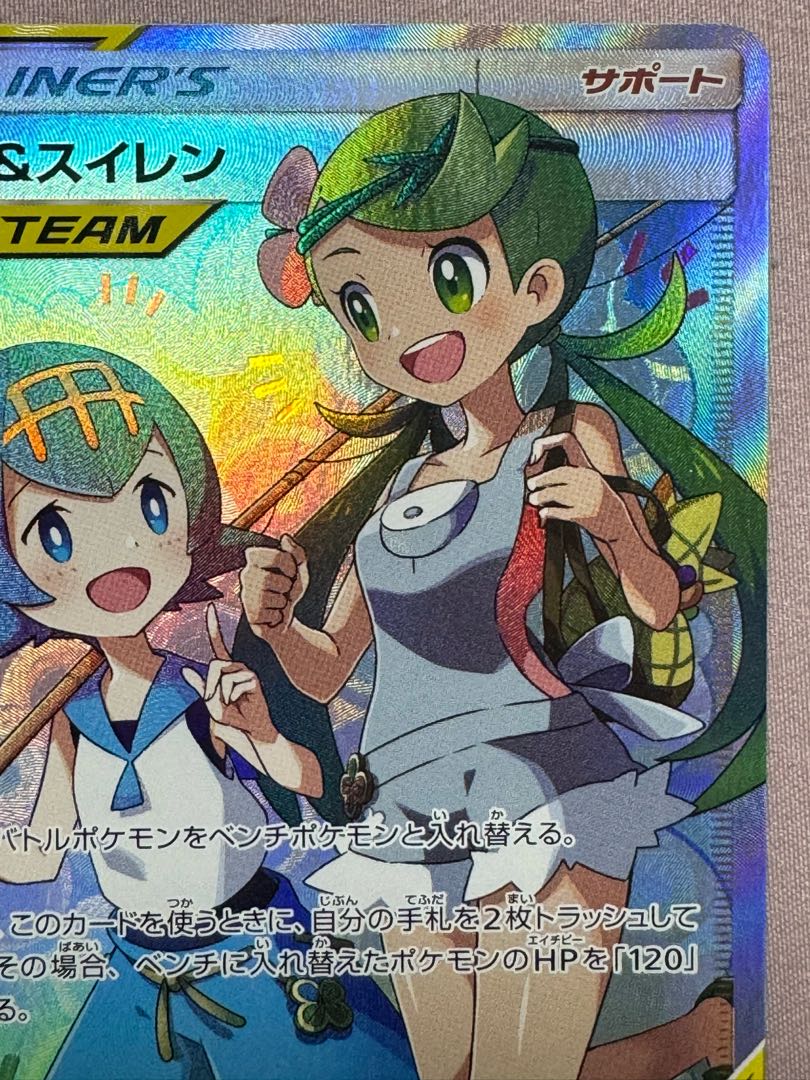 ポケモンカード マオ&スイレンTAGTEAM サポート107/095R SM12 1枚の