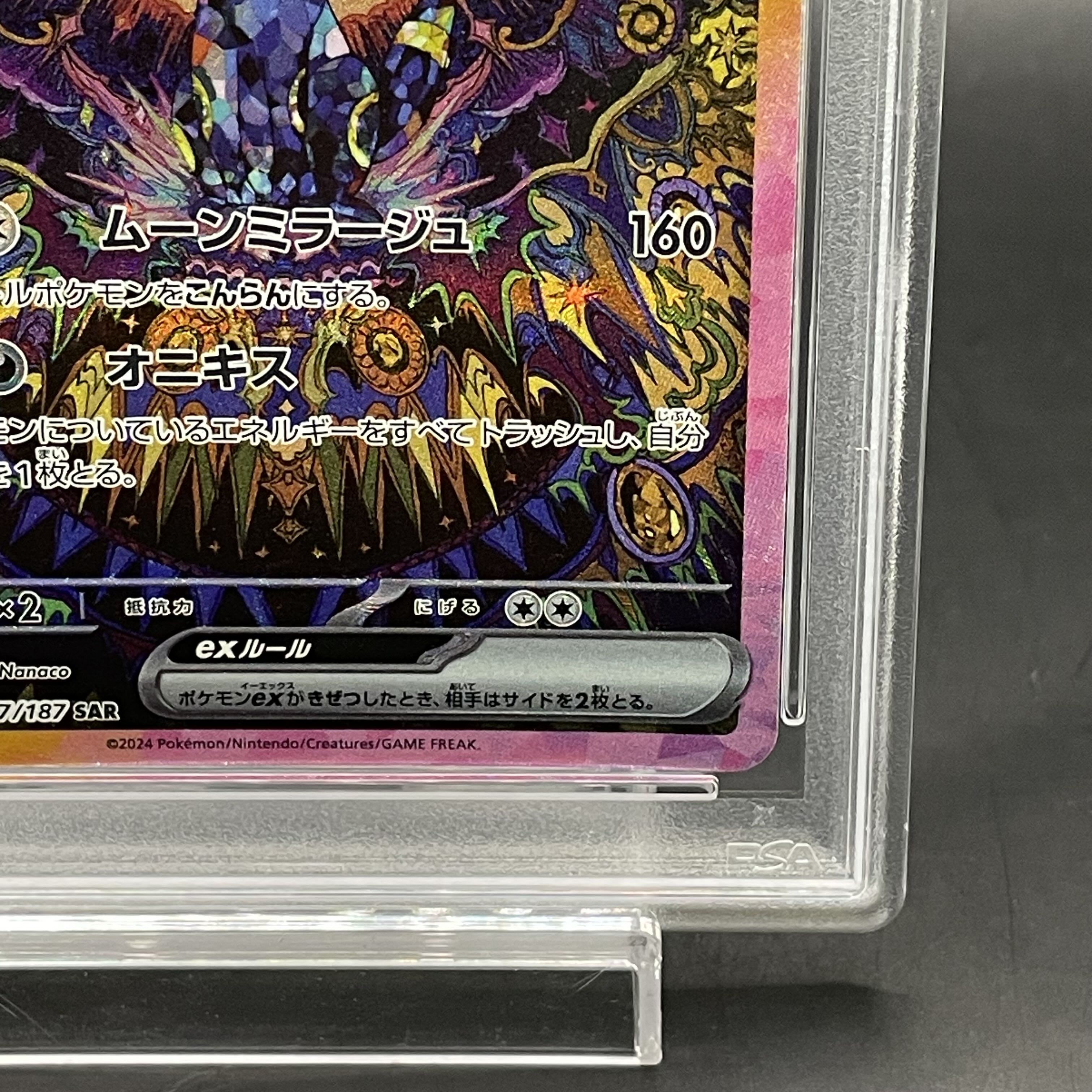 PSA10】ブラッキーex SAR 217/187 1枚の通販 土日祝休@magi公式