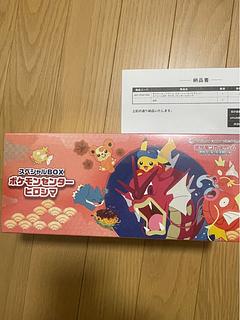 スペシャルBOX「ポケモンセンターヒロシマ」 未開封BOX 」の激安通販