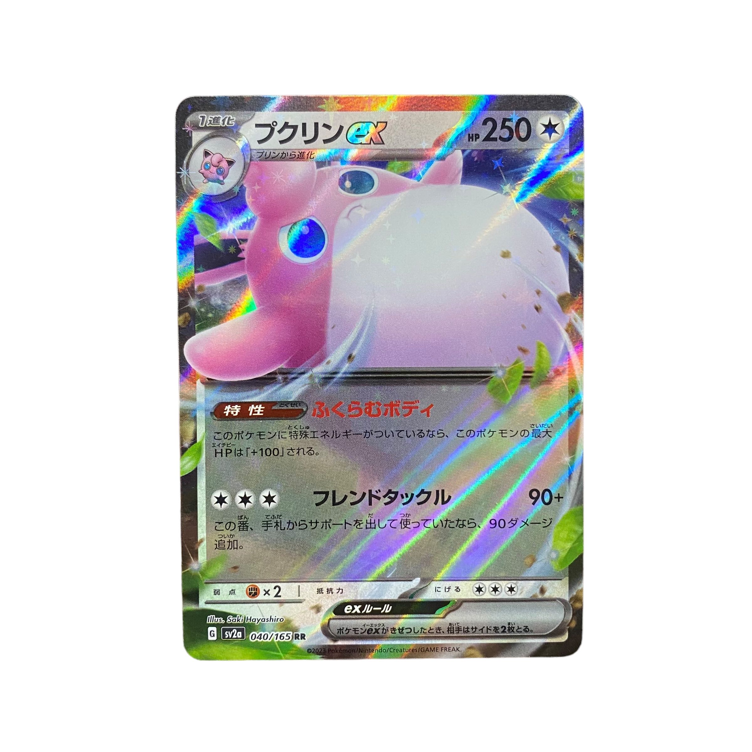 5179【ポケモンカード】プクリンex 040/165〈RR〉 1枚の通販 CARD SHOP