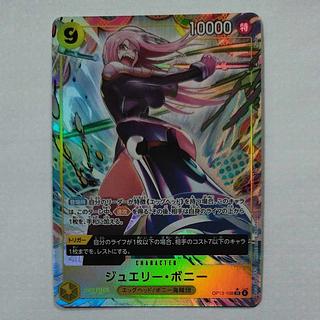 ジュエリー・ボニー SR OP13-108」の激安通販 | magi