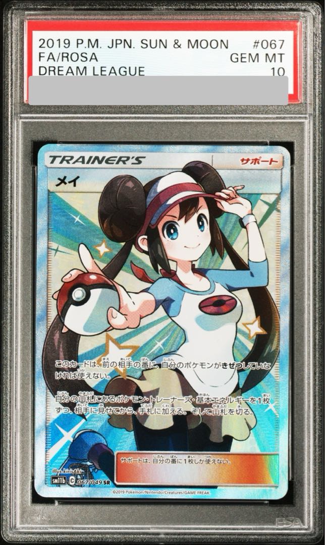 PSA10】メイ SR 067/049 1枚の通販 土日祝休@magi公式(コレクター