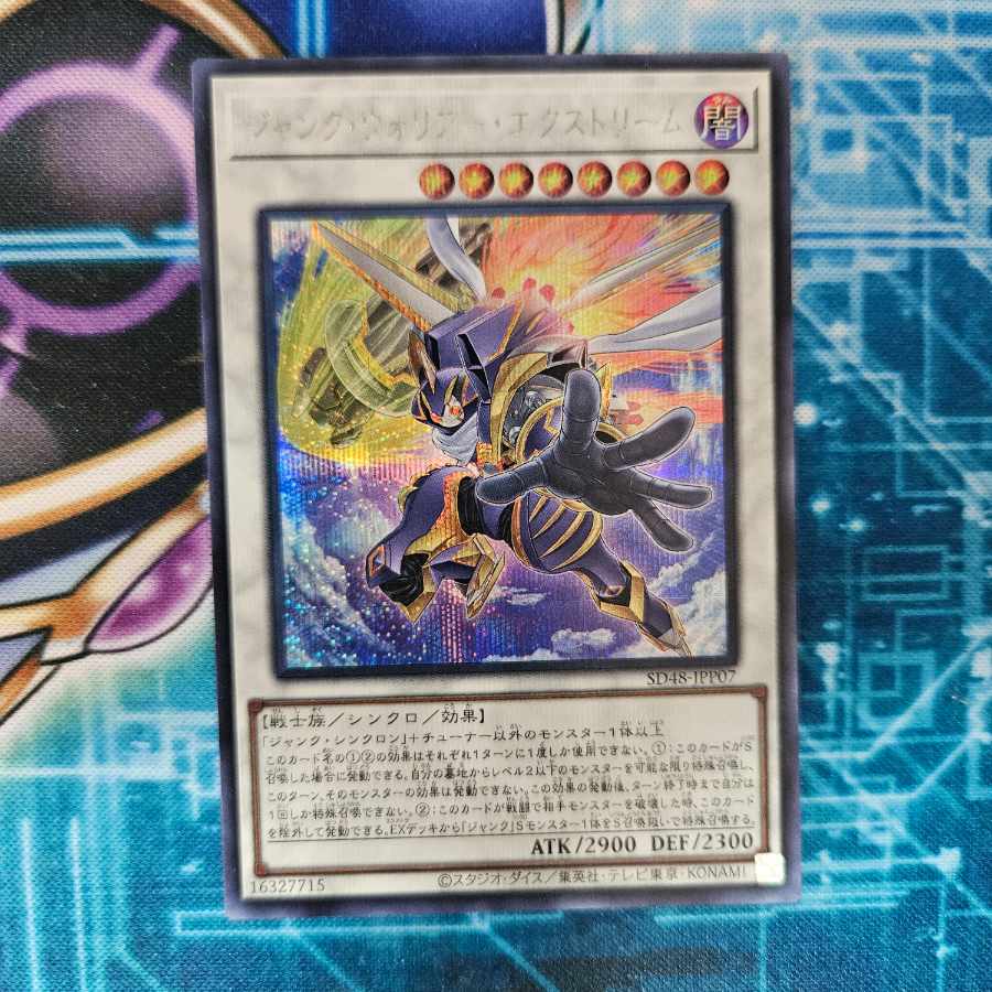 ジャンク・ウォリアー・エクストリーム シークレットレア SD48-JPP07 1