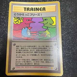 とりかえっこプリーズ！ 旧裏 PROMO 1枚の通販 きっきー（686192862