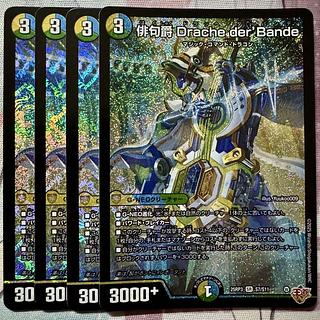 ドラッヘ」の激安通販 | magi