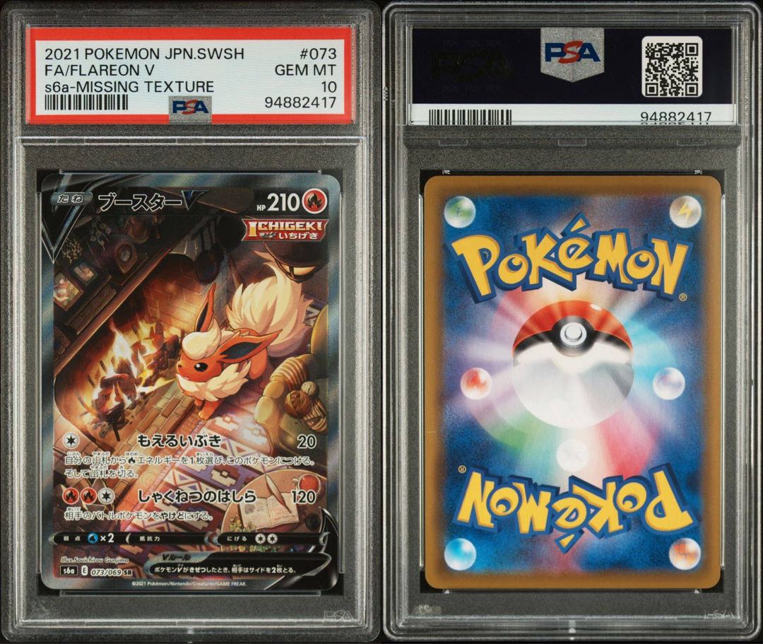 全世界5枚のみ PSA10 ラベルエラー ブースターVSAR【ポケモンカード