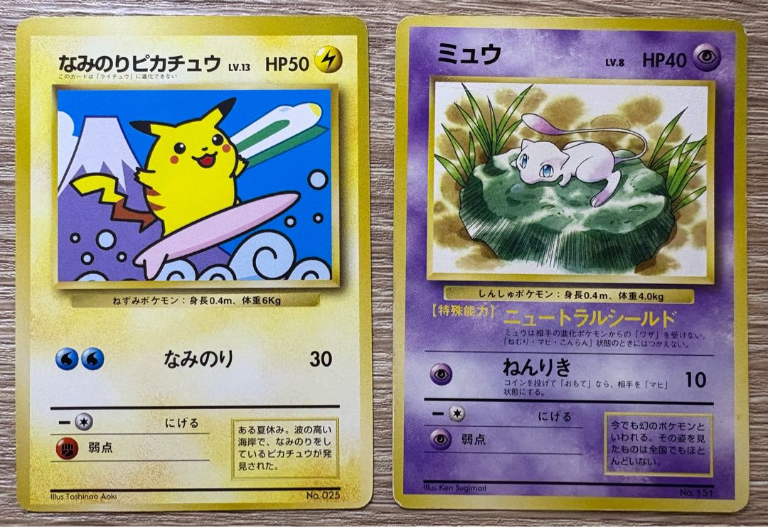 なみのりピカチュウ(新幹線と富士山)＆ミュウ/JRスタンプラリー：光沢