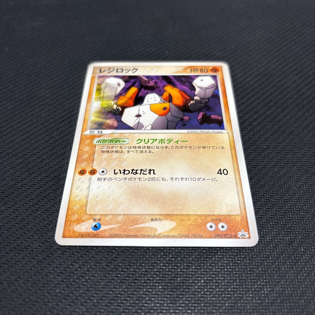 レジロック 「ミュウと波導の勇者ルカリオ」劇場入場者プレゼント