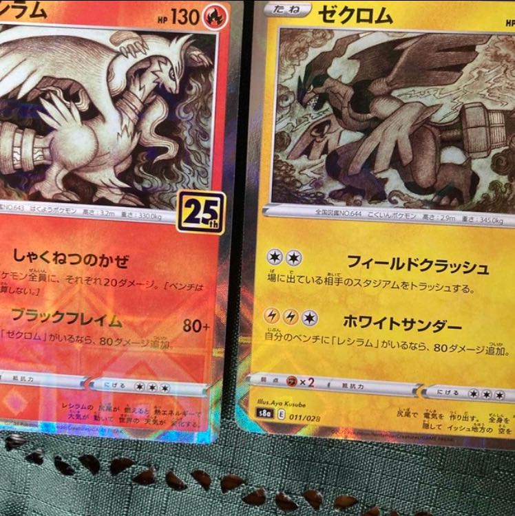 ねがやまん様専用 ポケモンカードs 25th レシラム ゼクロム +