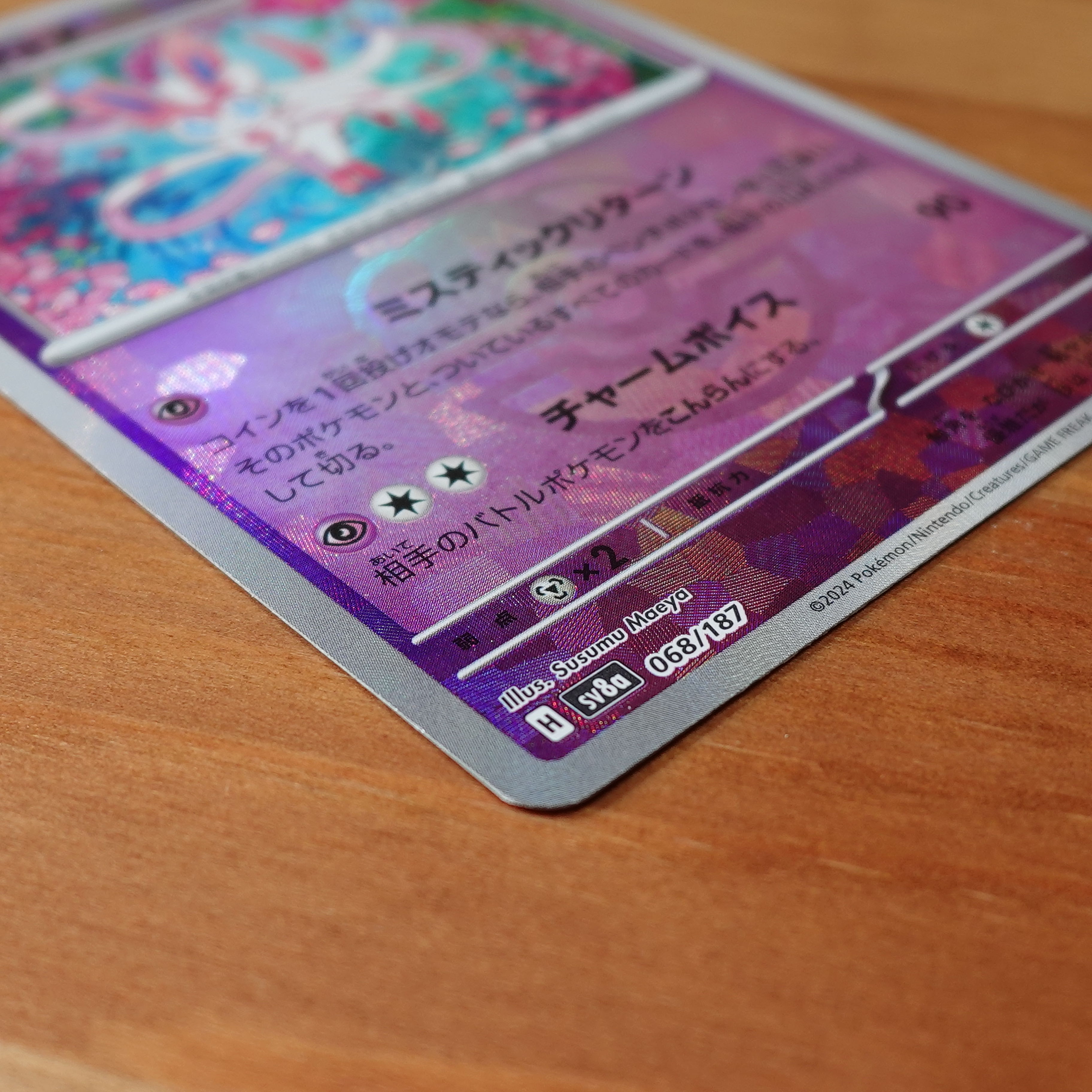 ニンフィア(マスターボール柄/ミラー仕様) 068/187 1枚の通販