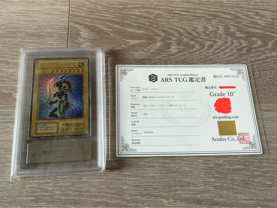 ARS10+】【最高評価】カオス・ソルジャー 通常版 ウルトラレア 1枚の