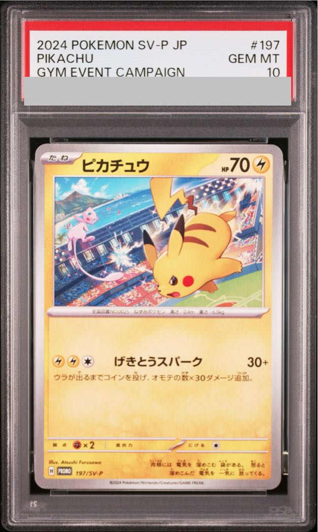 PSA10】ピカチュウ PROMO 197/SV-P 1枚の通販 土日祝休@magi公式