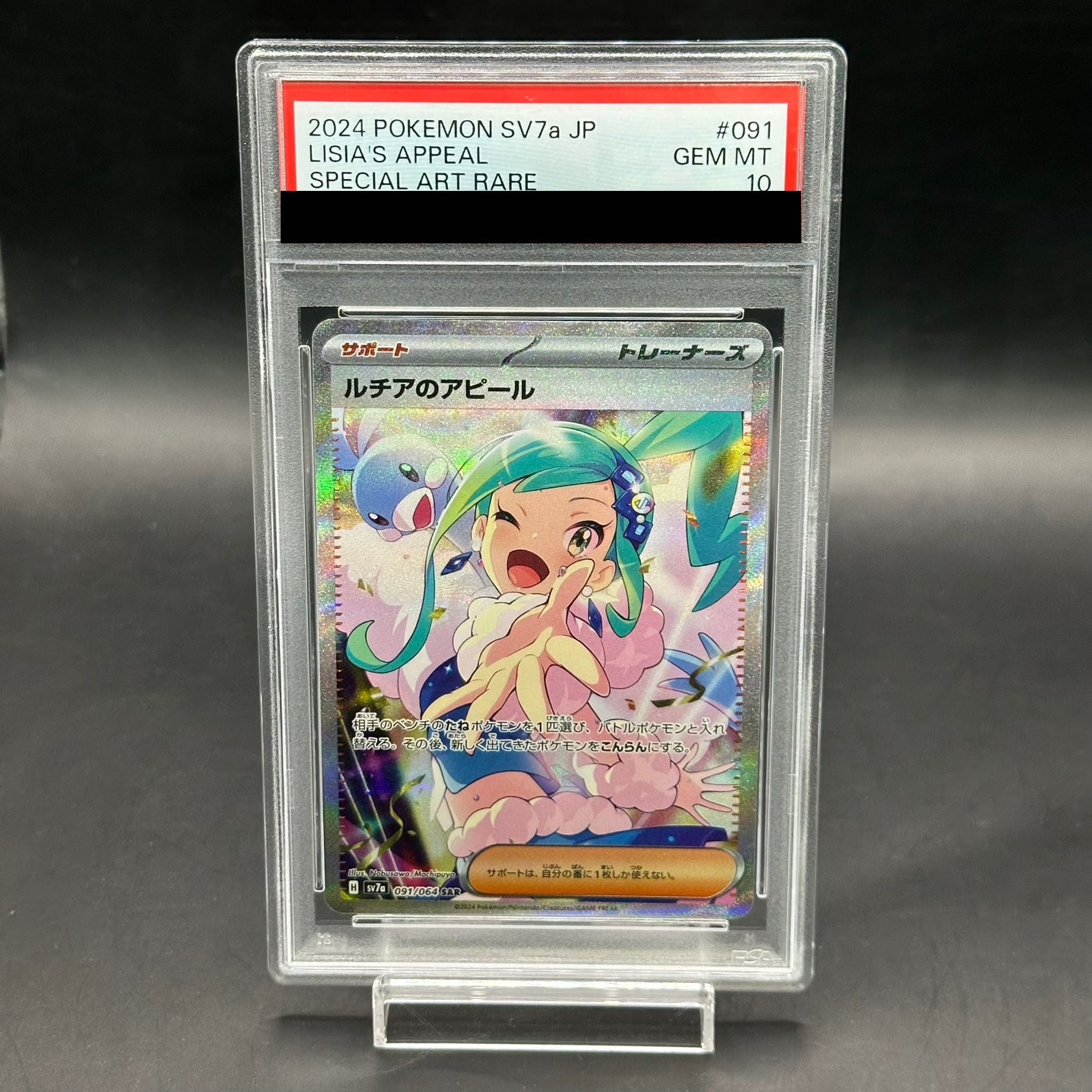 PSA10】ルチアのアピール SAR 091/064 1枚の通販 magi公式アカウント