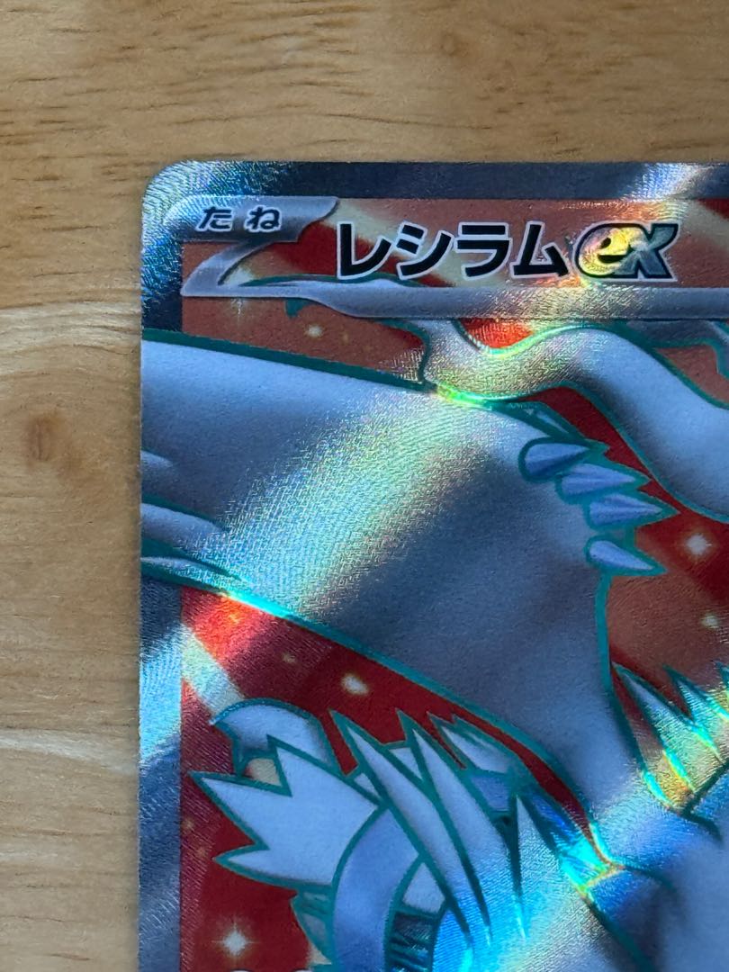 レシラムex SR 160/086 1枚の通販 エコ（1331186229） | magi