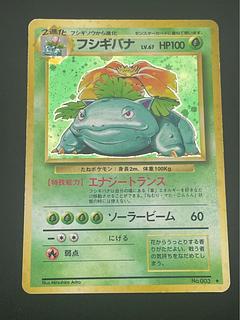 ポケモンカード 旧裏 フシギバナ」の激安通販 | magi