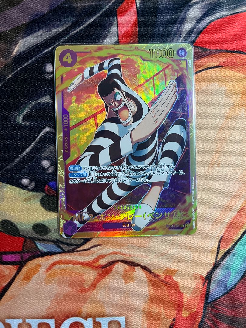 美品 Mr.2・ボン・クレー(ベンサム) SEC EB01-061 1枚の通販