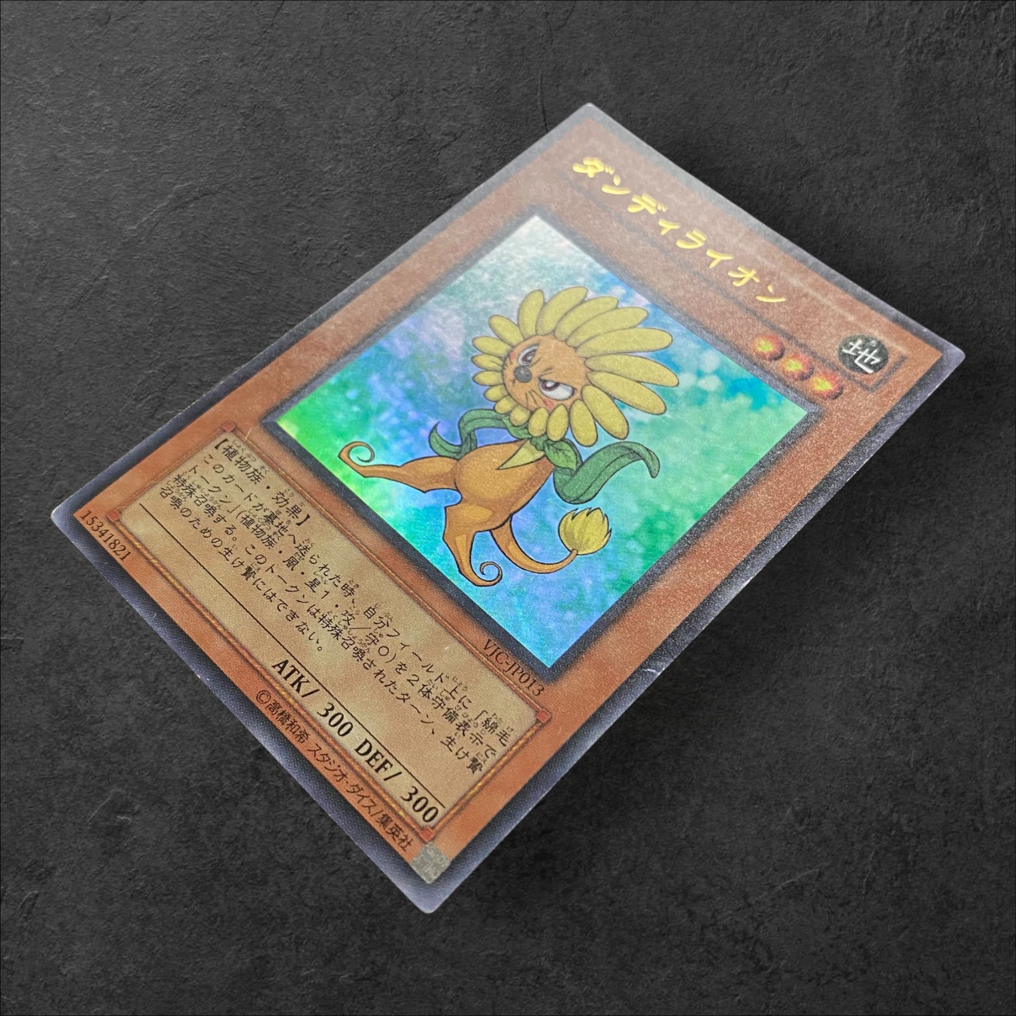 6418【遊戯王】ダンディライオン VJC-JP013〈UR〉 1枚の通販 CARD SHOP