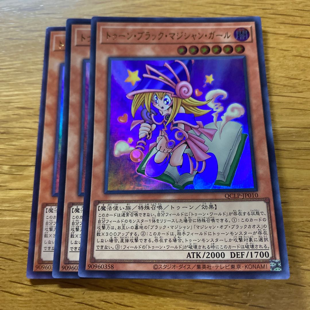 トゥーン・ブラック・マジシャン・ガール ウルトラレア QCLP-JP010 1枚