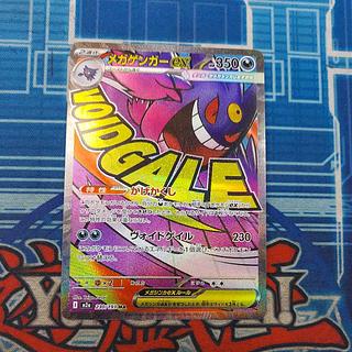 メガゲンガーex MA」の激安通販 | magi