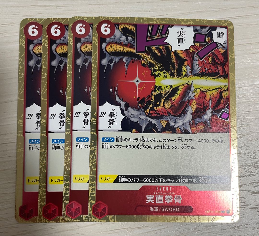 実直拳骨 R OP11-018 1枚の通販 maru（1598443322） | magi