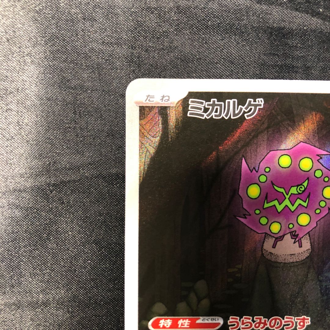 ミカルゲ AR 071/063 1枚の通販 cardcollect（3518965） | magi
