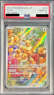 PSA10】イーブイ AR 078/066 1枚の通販 土日祝休@magi公式(コレクター