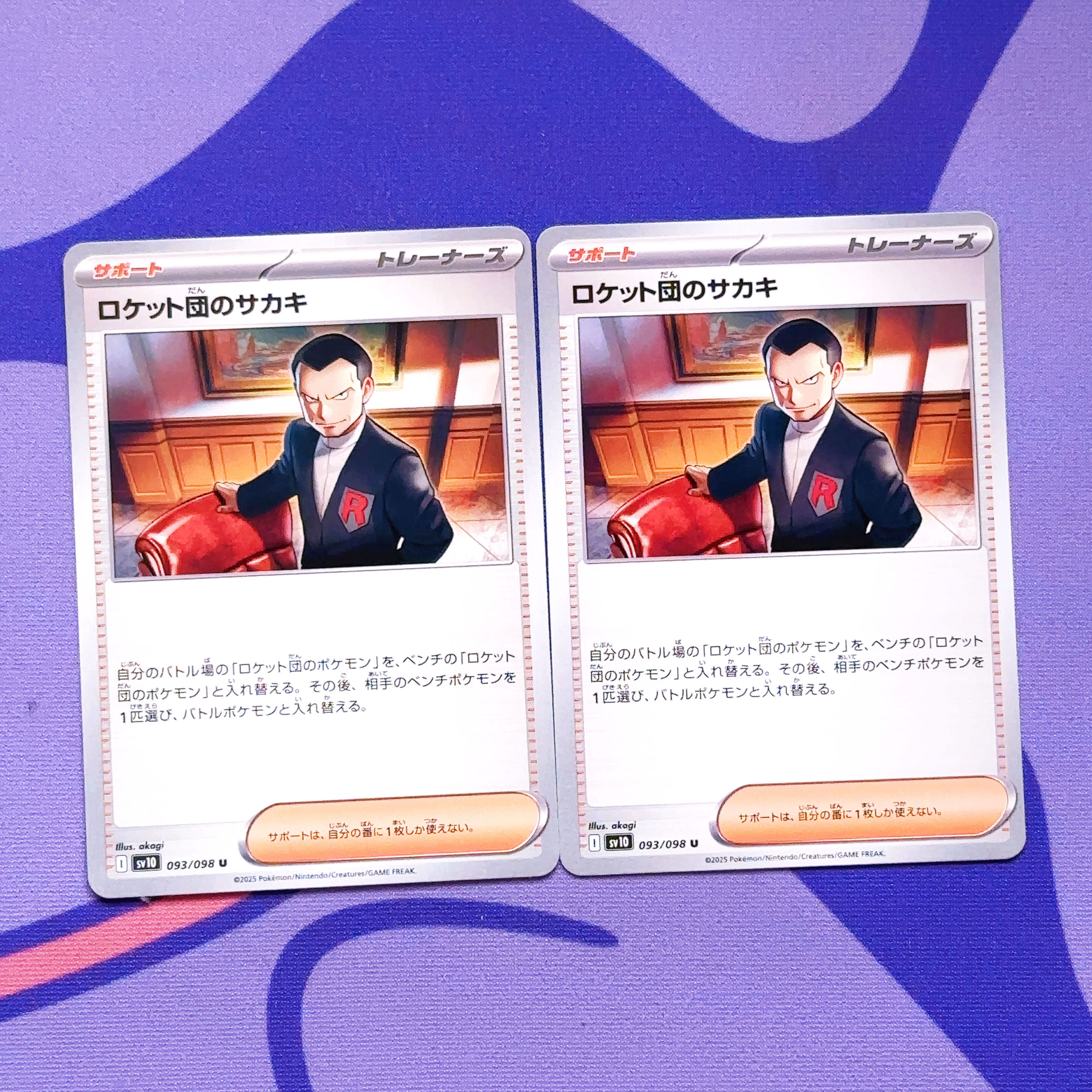 ロケット団のサカキ U 093/098 1枚の通販 ういろ🔔 写真の枚数＝お届け